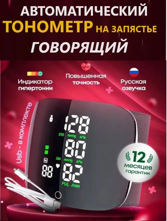 Говорящий автоматический тонометр на запястье для измерения давления  #1