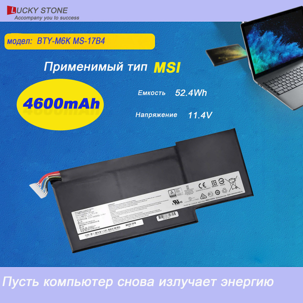 Lucky stone Аккумулятор для ноутбука MSI 4600 мАч, (MS-16K3) - купить с ...