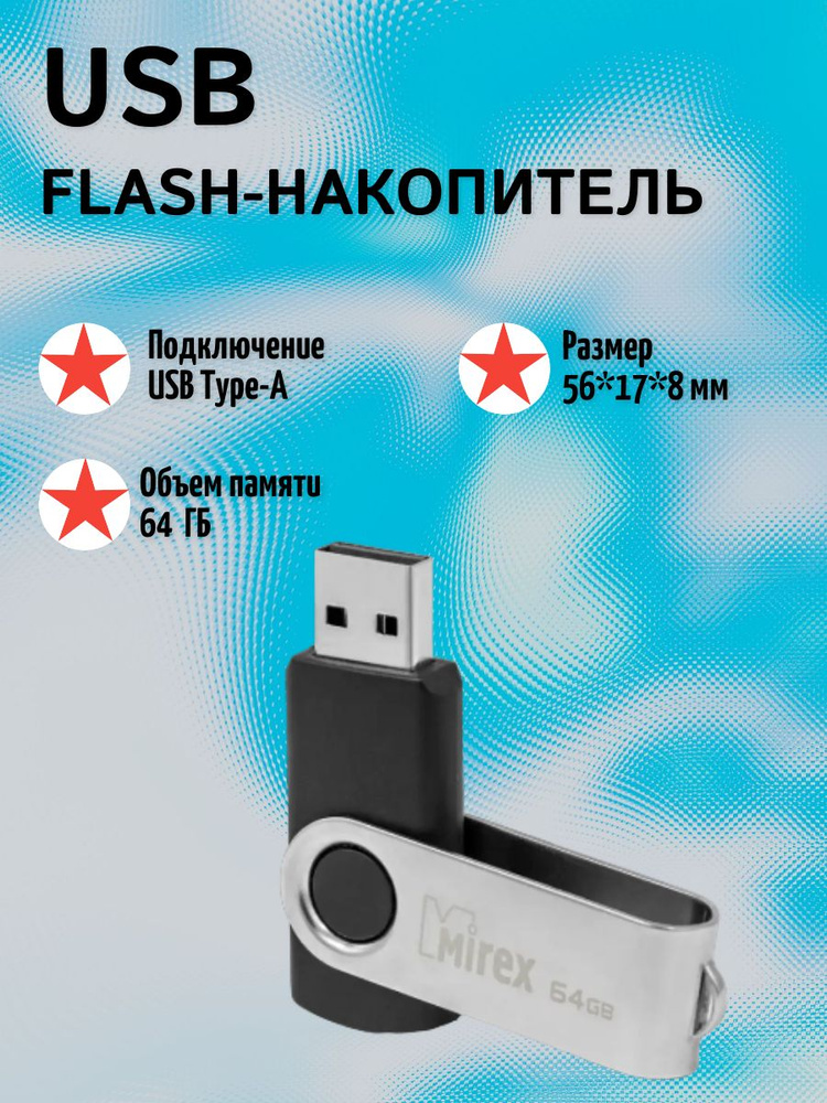 USB-флеш-накопитель Mirex Флеш-накопители//16/подарочный набор/ 64 ГБ ...