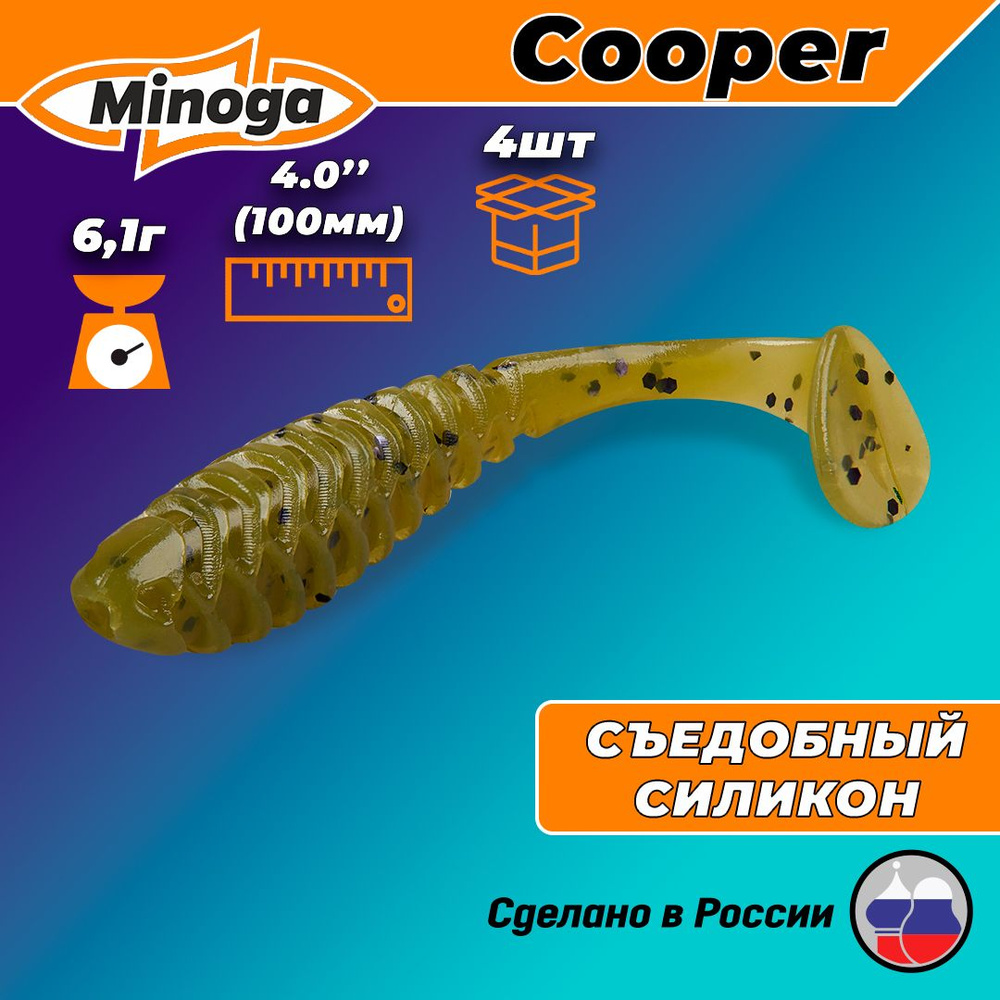 Силиконовая приманка COOPER 4,0"(4шт) 100мм, цвет 001 #1