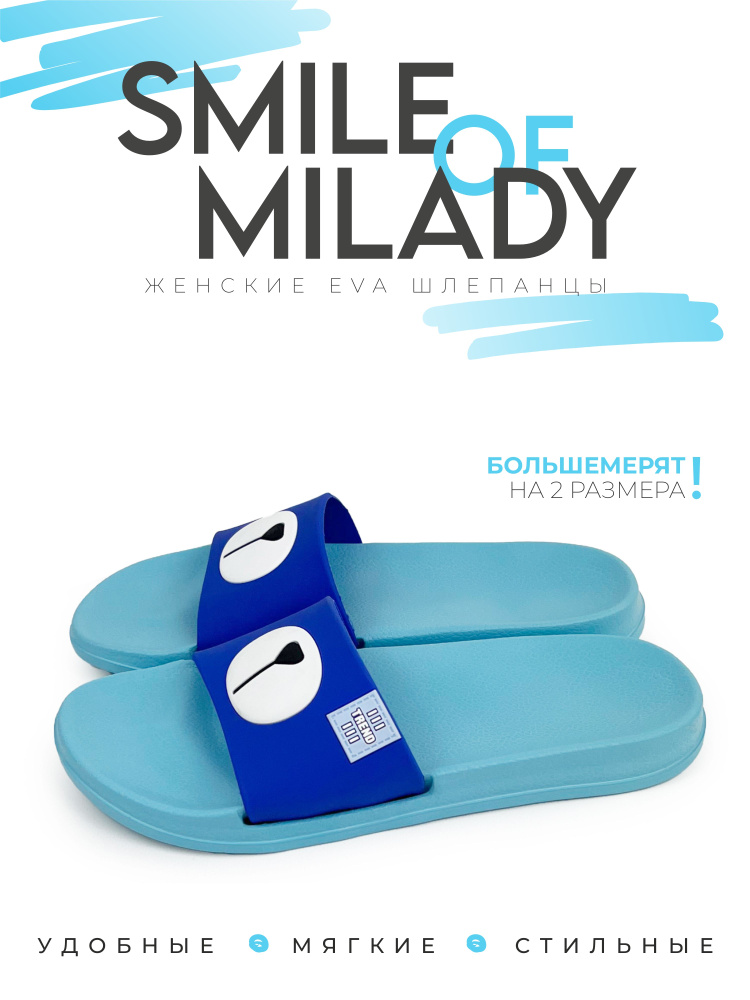 Шлепанцы Smile of Milady - купить с доставкой по выгодным ценам в ...