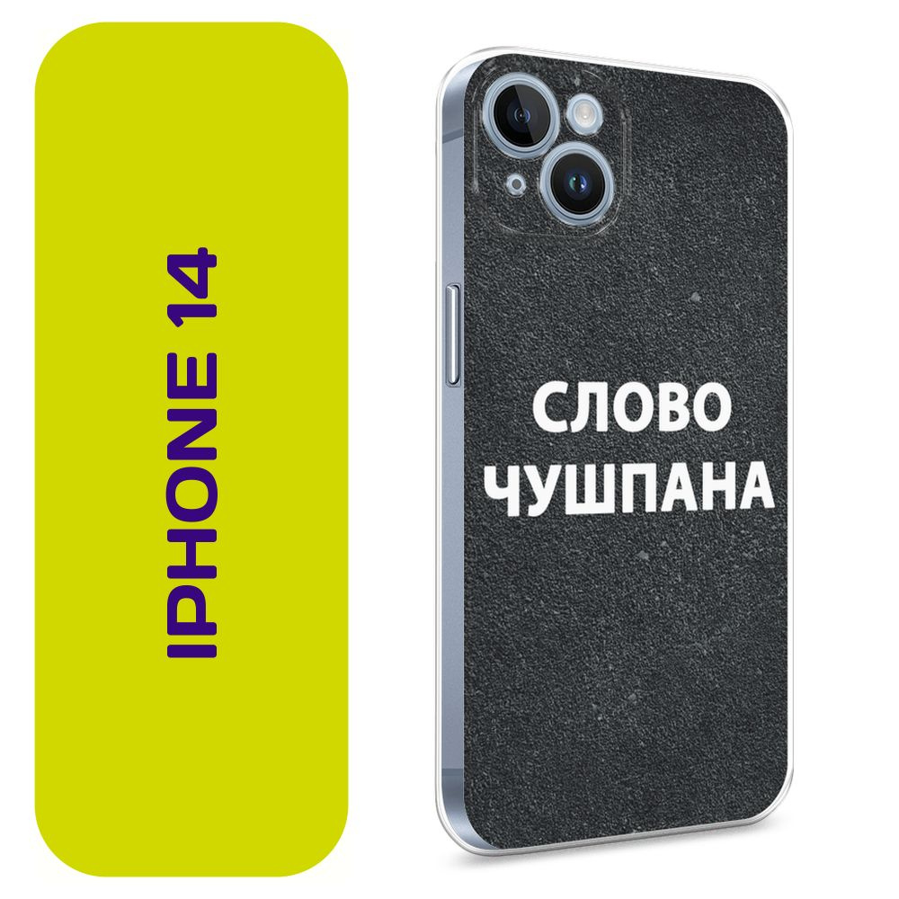 Чехол на Айфон 14 / Apple iPhone 14 с принтом 