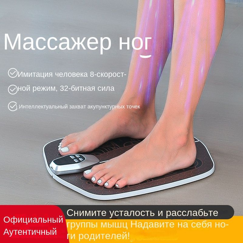 EMS-массажер для ног/микротоковая физиотерапия ног - купить с доставкой ...