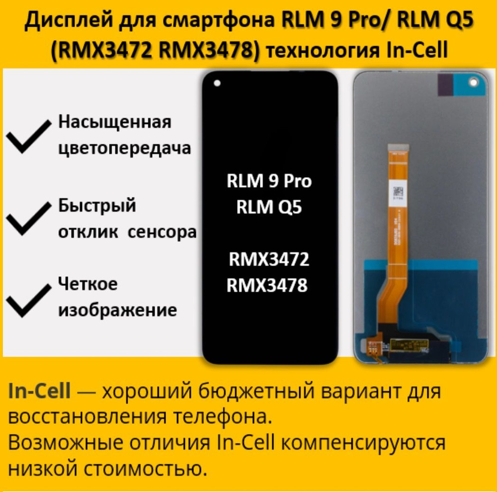 Запчасть для мобильного устройства Дисплей для смартфона Realme 9 Pro/Realme  Q5 (RMX3472), технология In-Cell - купить по выгодным ценам в  интернет-магазине OZON (1351363684)