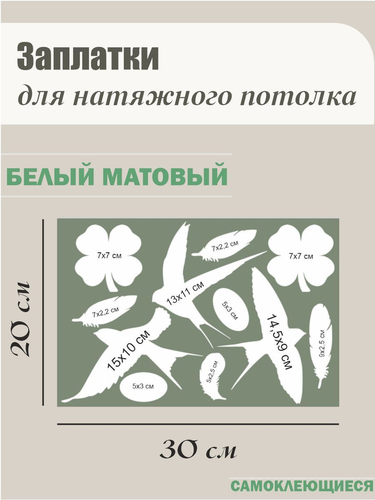 Заплатка наклейка на натяжной потолок купить по выгодной цене в ...
