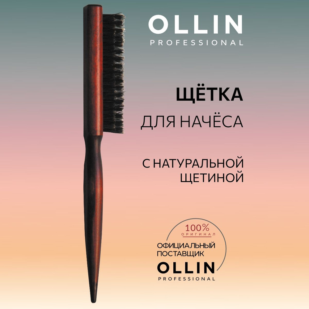 Ollin Professional Щётка для волос с натуральной щетиной для начёса  #1