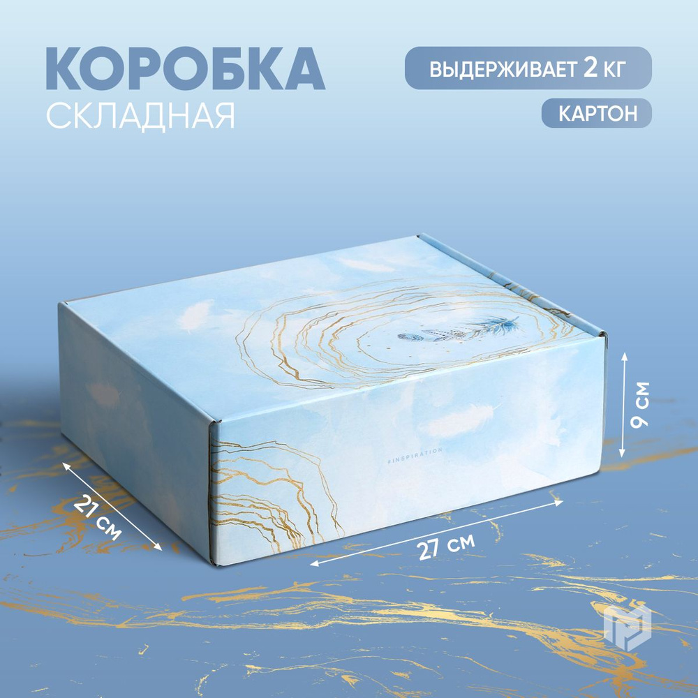 Коробка подарочная "Inspiration", 27 х 9 х 21 см #1