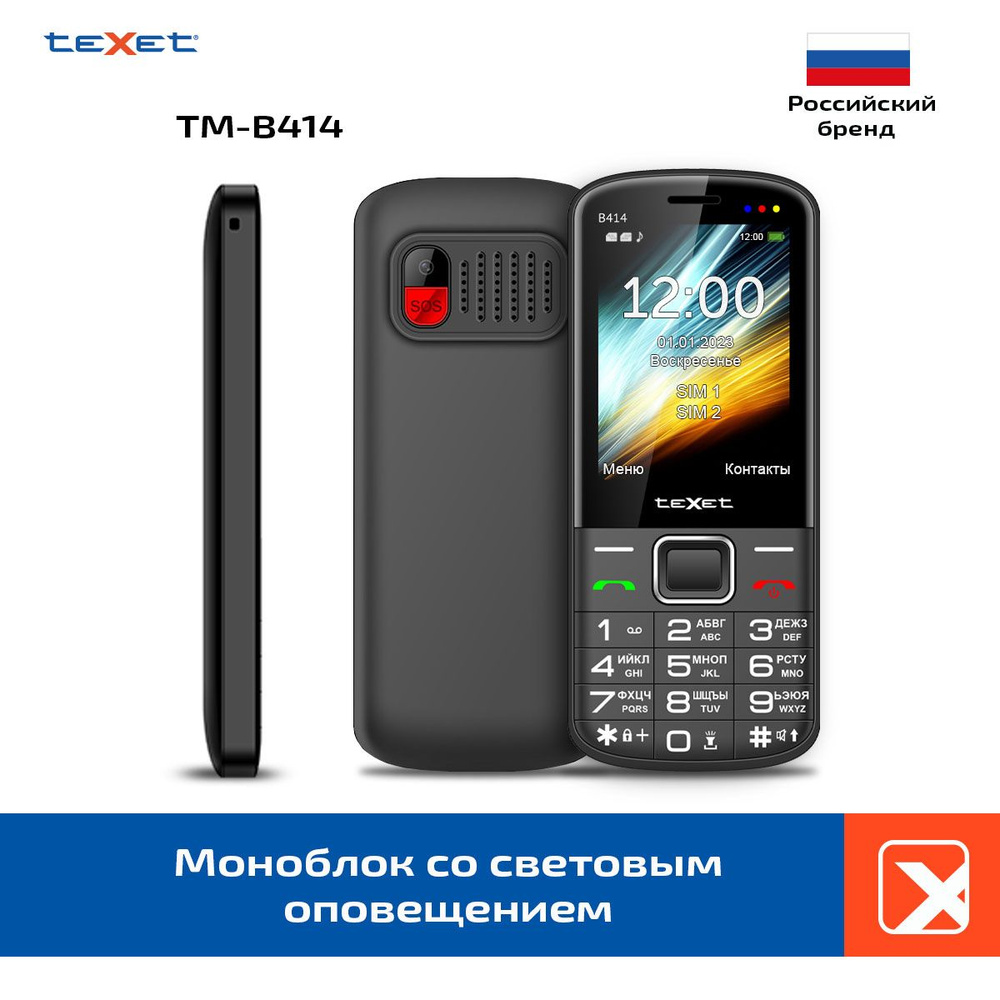 Мобильный телефон Texet TM-B414, черный - купить по выгодной цене в интернет-магазине  OZON (1352450079)