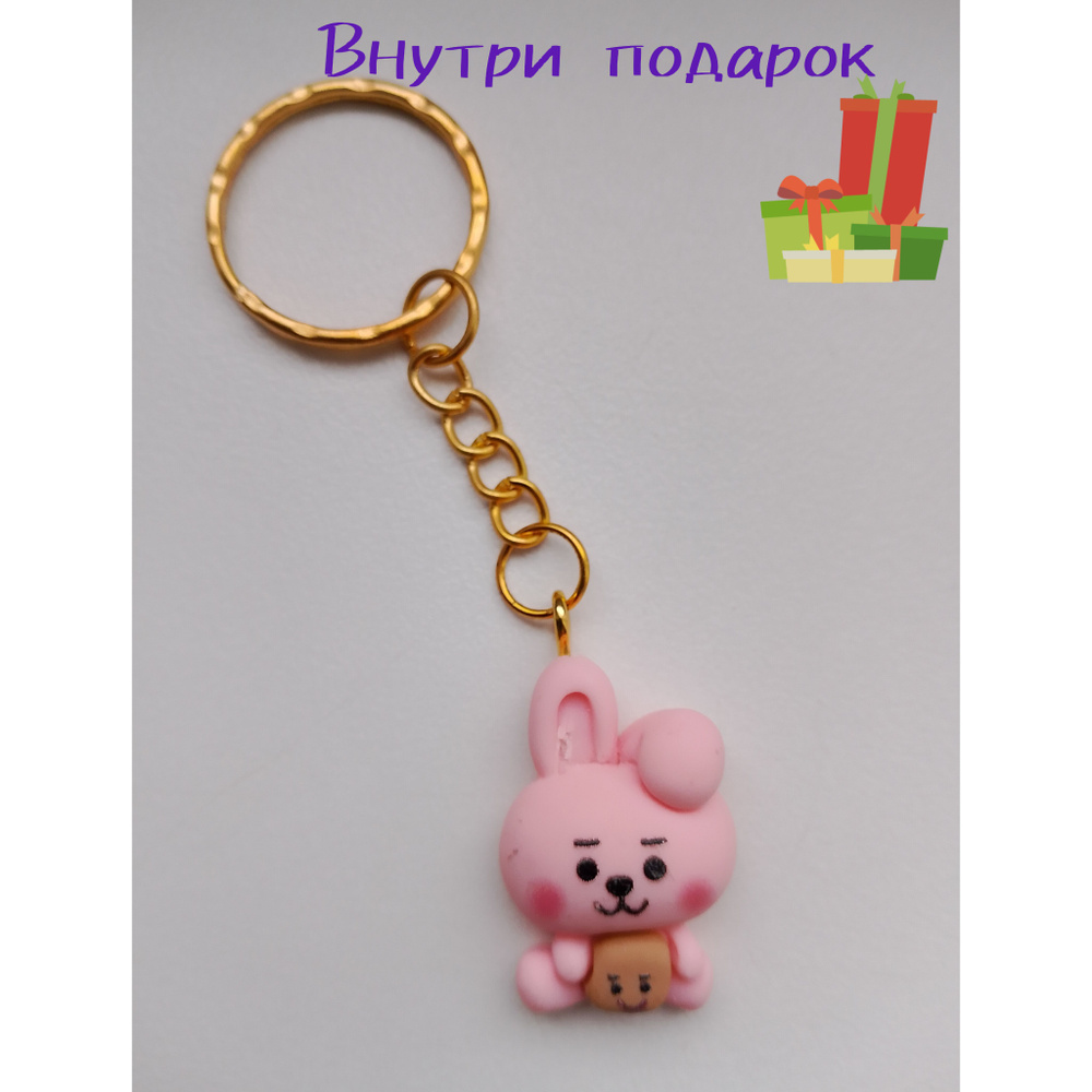 Брелок бт21 Чонгук бтс Jungkook bt21 #1