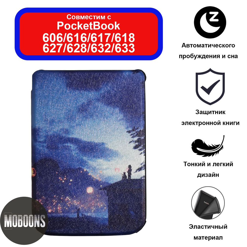 Чехол для электронной книги Pocketbook 618 Basic Lux 4 обложка для  Pocketbook 628 606 616 627 632 633 - купить с доставкой по выгодным ценам в  интернет-магазине OZON (1306555503)