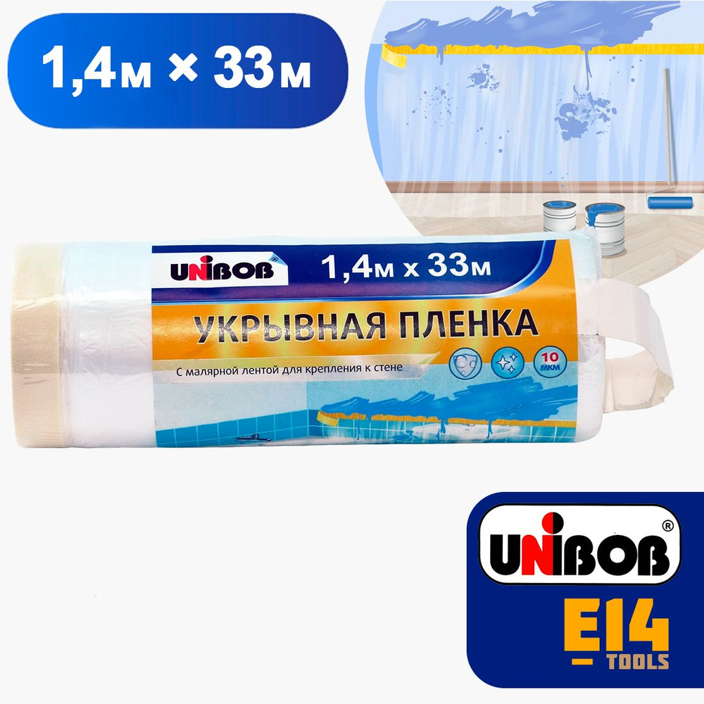 Плёнка укрывная с малярной бумажной клейкой лентой UNIBOB 1,4 X 33 м 10 мкм  #1