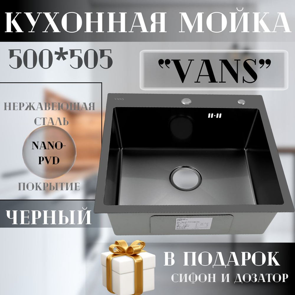 Кухонная мойка из нержавеющей стали "VANS" 500*505*200 мм Black #1