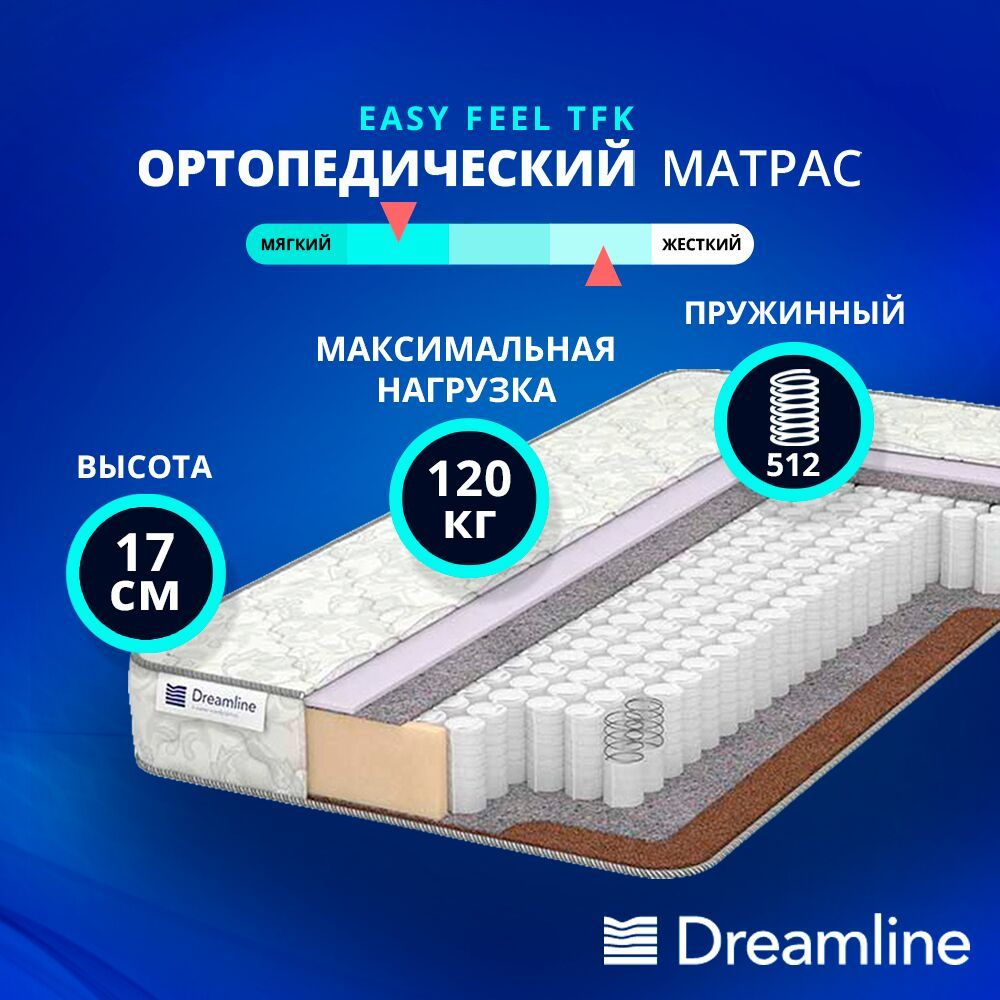 Матрас Dreamline Easy Feel TFK 210х190 высота 17.03 см нагрузка 120.03 кг на кровать, анатомический, #1