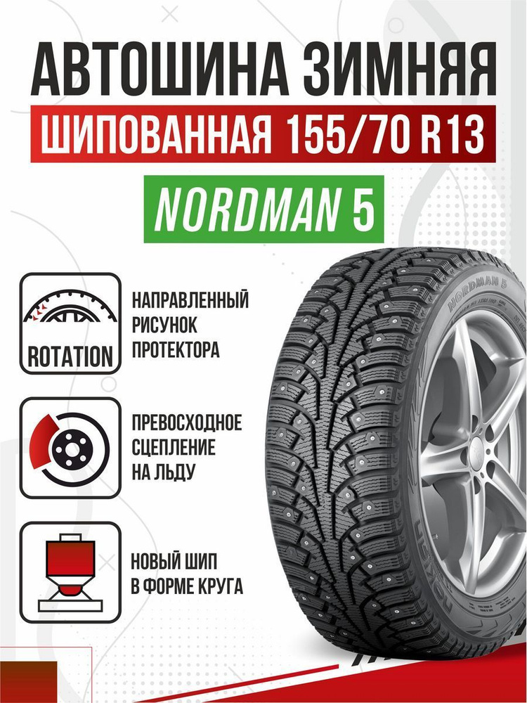 Nokian 155 70 13