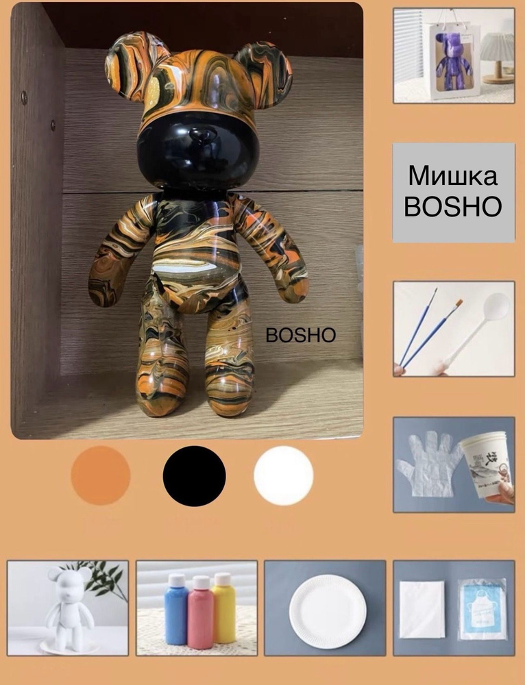 Подарочный набор Fluid Art Мишка BOSHO сделай сам 23 см. Сделай сам своего BEARBRICK!  #1