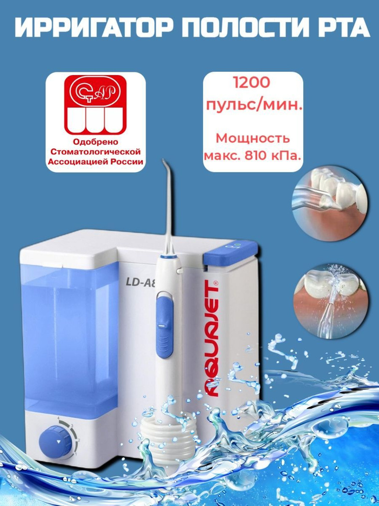 Ирригатор Акваджет Ld A8 Купить В Спб