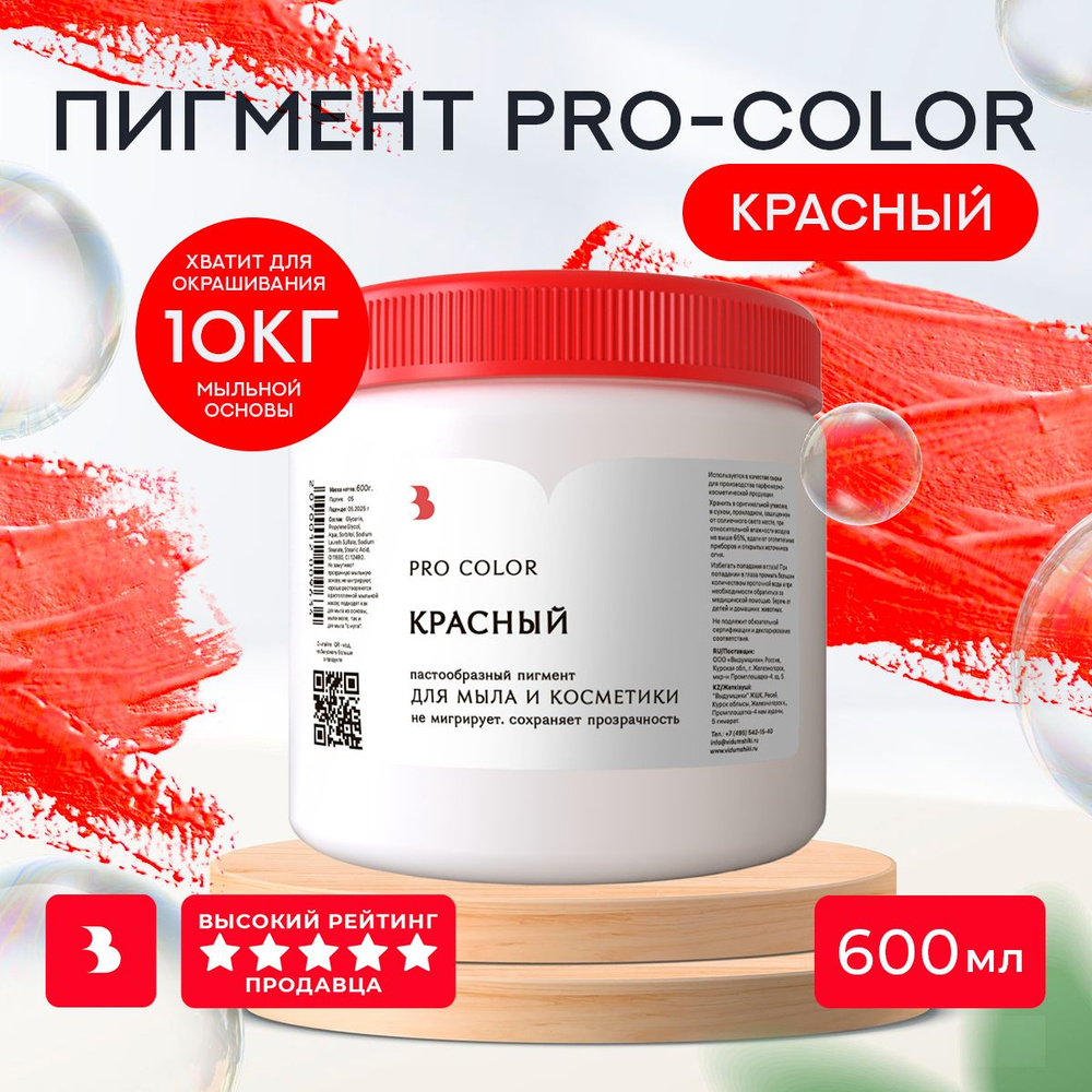 Краситель для мыла "PRO Color" немигрирующий 600 гр. Выдумщики  #1