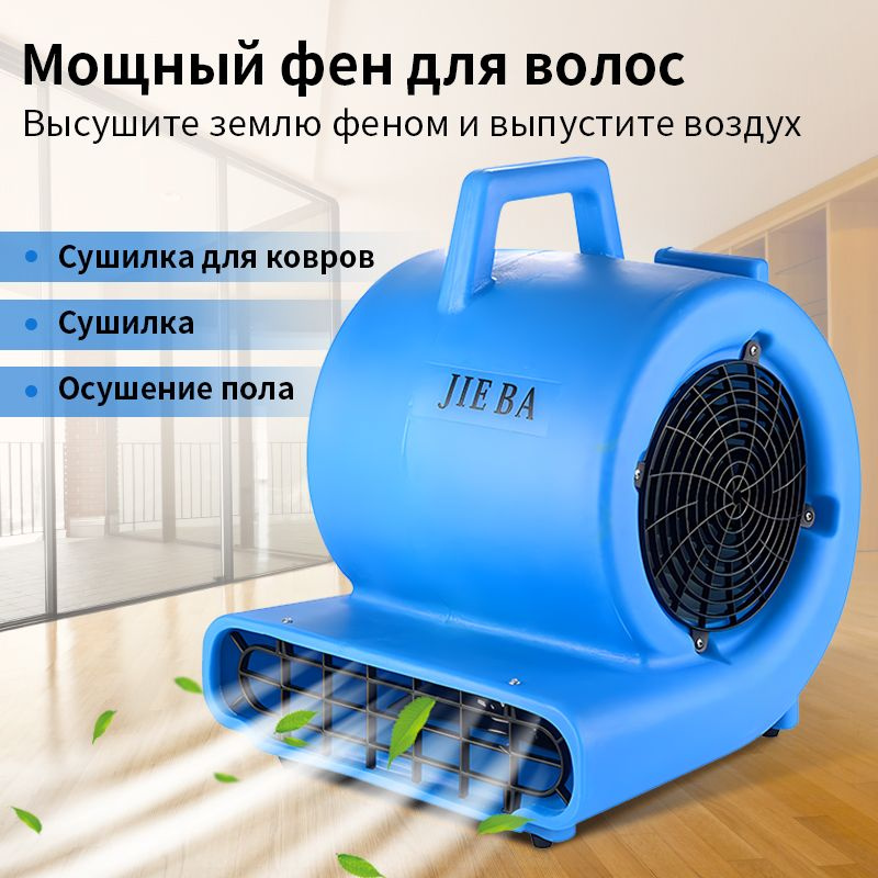 Фен для сушки ковров и мебели Blue 1000 Вт - купить с доставкой по ...