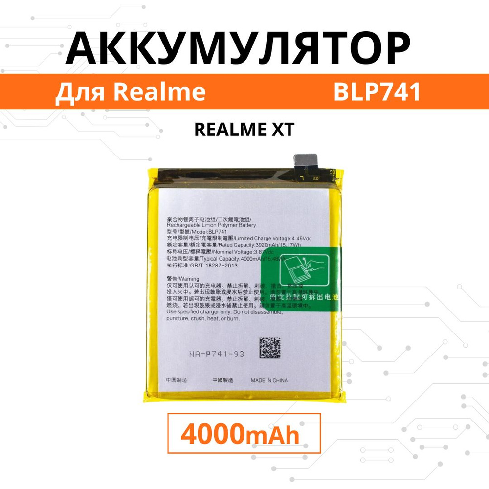 Аккумулятор BLP741 для Realme Realme XT Premium #1