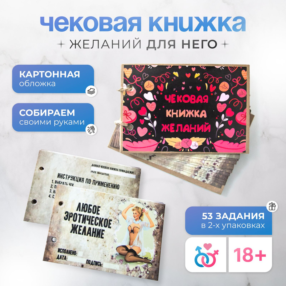 Чековая книжка желаний для мужчины Starlyly. Игра настольная для взрослых с  заданиями. Купоны 18+ - купить с доставкой по выгодным ценам в интернет- магазине OZON (296356881)