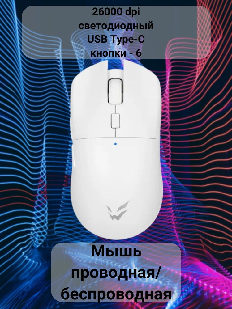 Мышь беспроводная ARDOR Gaming Мышь/компьютерная/игровая/беспроводная ...