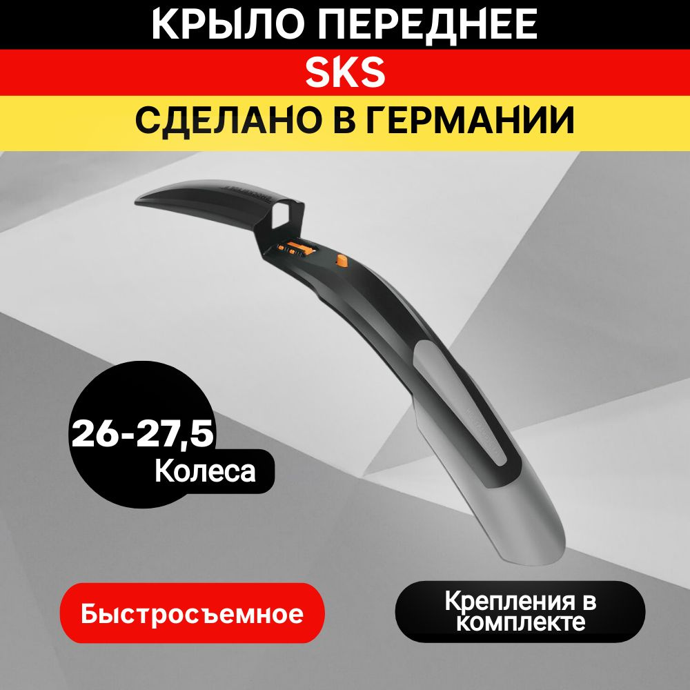 Крыло переднее SKS SHOCKBLADE II 26"+27,5" черное #1