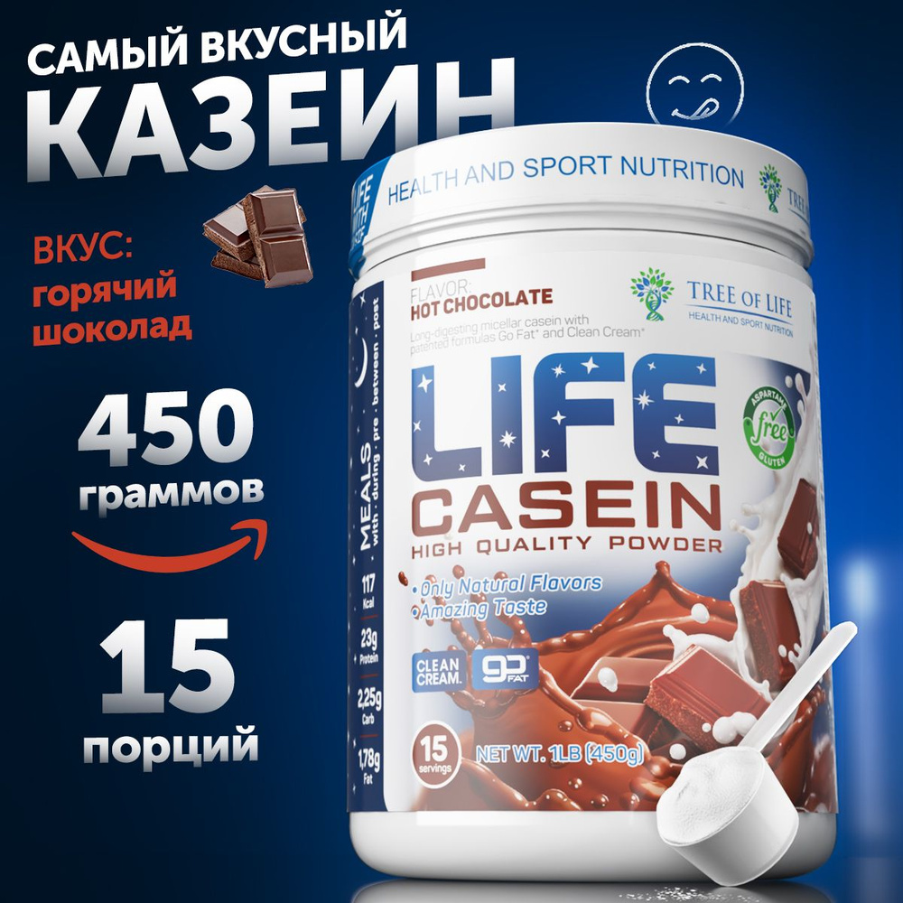 Мультикомпонентный протеин казеин мицеллярный с ВСАА Лайф Life Casein 1Lb,  казеиновый белковый коктейль 