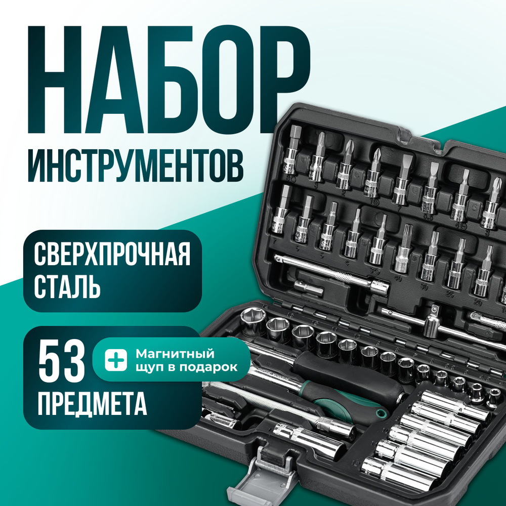Набор инструментов для автомобиля с трещоткой, для техники, для ...