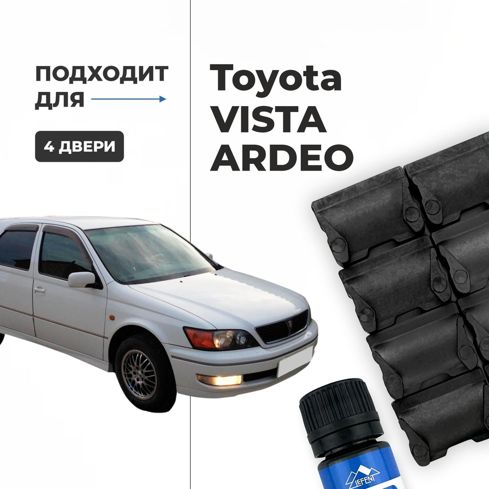 Ремкомплект ограничителей на 4 двери Toyota VISTA ARDEO, Кузов 5# -  1998-2003. Комплект ремонта фиксаторов (сухарей) - купить с доставкой по  выгодным ценам в интернет-магазине OZON (1512710819)