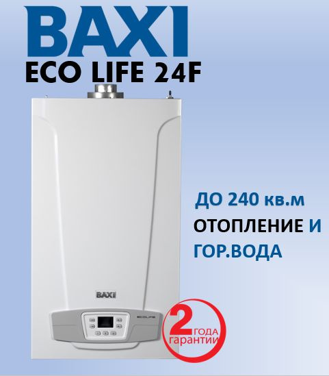 Газовый котел BAXI 24 кВт ECO LIFE 24 - купить по выгодной цене в ...
