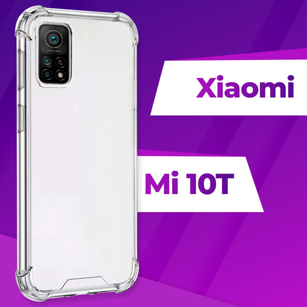 Ударопрочный силиконовый чехол Armor для телефона Xiaomi Mi 10T / Защитный  противоударный чехол Армор на Сяоми Ми 10Т с бортиками и защитой углов /  Усиленная защитная накладка / Прозрачный - купить с