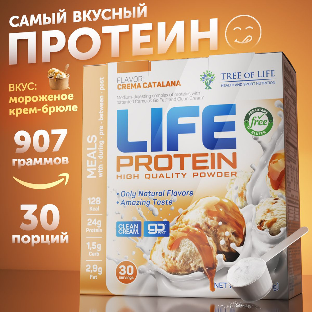 Протеин сывороточный, изолят сывороточный и яичный белок Лайф Life Protein  Вкусный белковый коктейль 