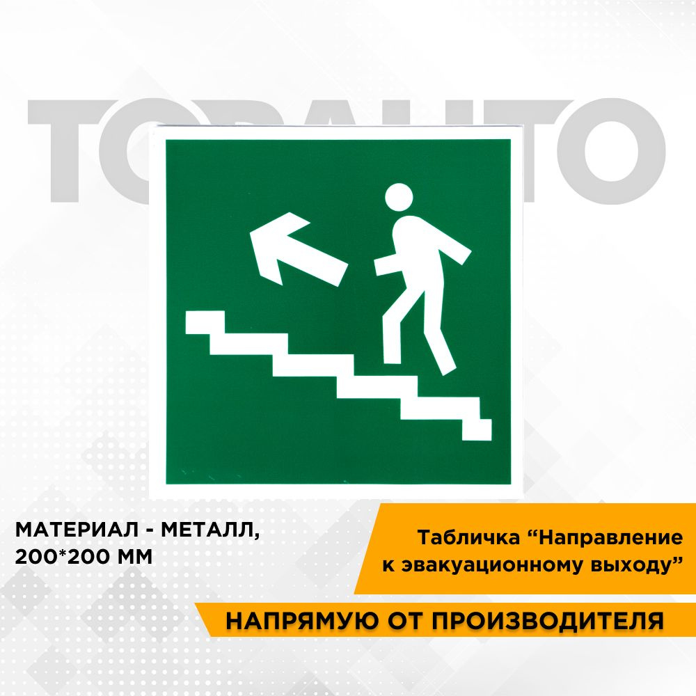 Информационная табличка наклейки знак пожарной безопасности на металле ...