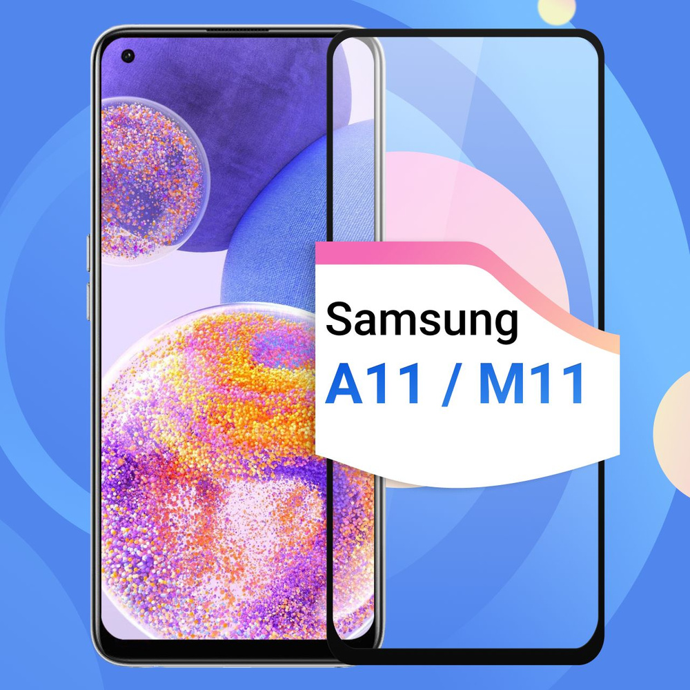 Защитное противоударное стекло для телефона Samsung Galaxy A11 и M11 /  Полноэкранное стекло 9H на смартфон Самсунг Галакси М11 и А11 / На весь  экран c черной рамкой - купить с доставкой