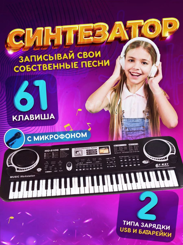 Синтезатор /Детский синтезатор с микрофоном - купить с доставкой по ...