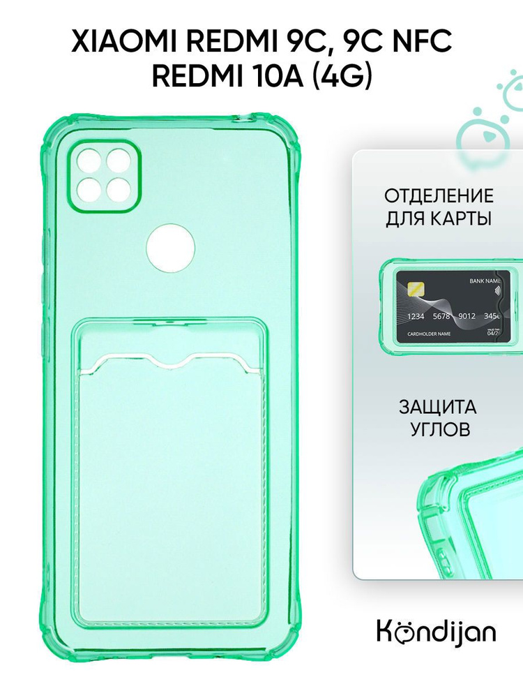 Чехол для Xiaomi Redmi 9C, Redmi 9C NFC, Redmi 10A 4G с карманом, с ...