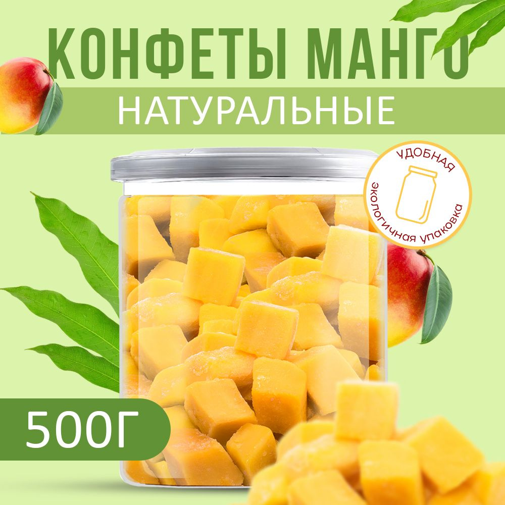 Конфеты манго кубики, Nuts4U, натуральные желейные 500 гр - купить с  доставкой по выгодным ценам в интернет-магазине OZON (1010664981)