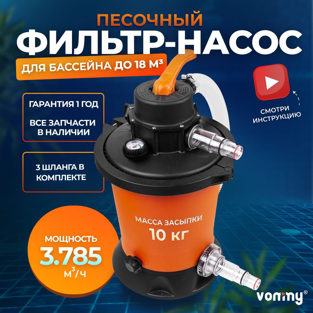 Песочный фильтр для воды