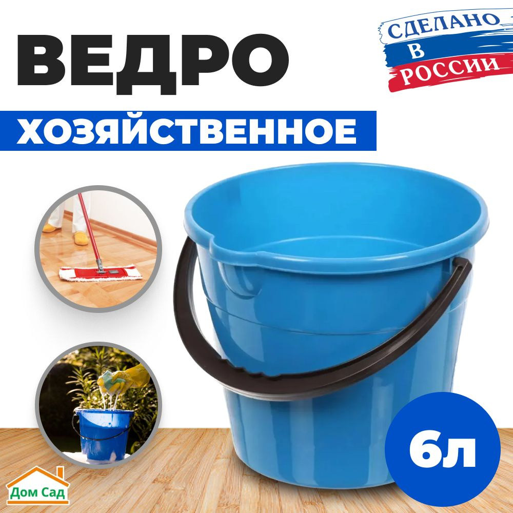 Ведро, 1 шт - купить по выгодным ценам в интернет-магазине OZON (1284701611)