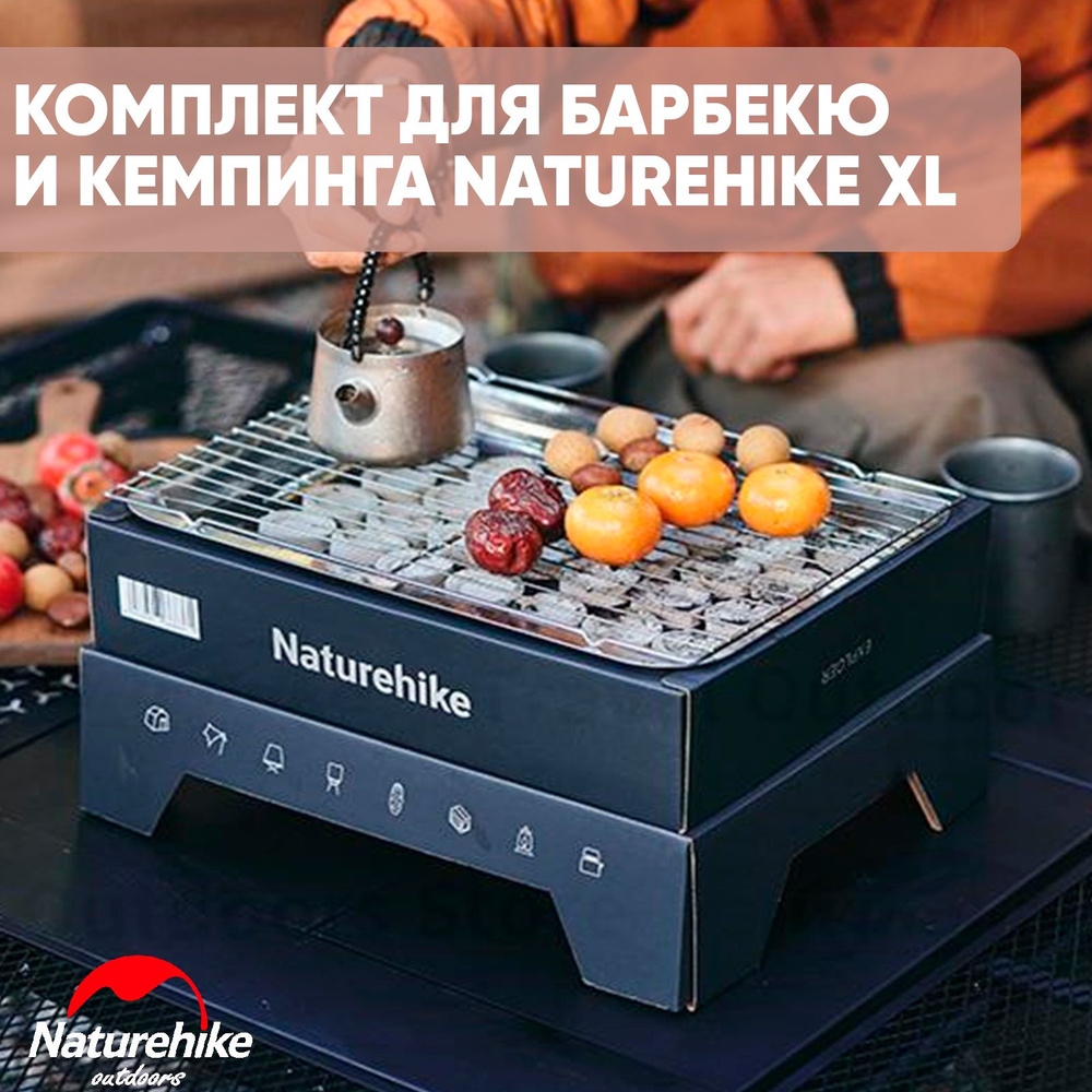 Комплект для барбекю и кемпинга Naturehike CNK2300CW012 Grey/XL #1