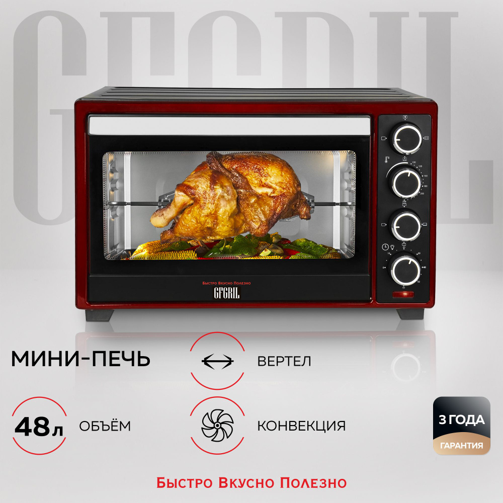 Мини-печь GFGRIL GFO-48BR, красный, 48 л купить по низкой цене с доставкой  в интернет-магазине OZON (176402587)