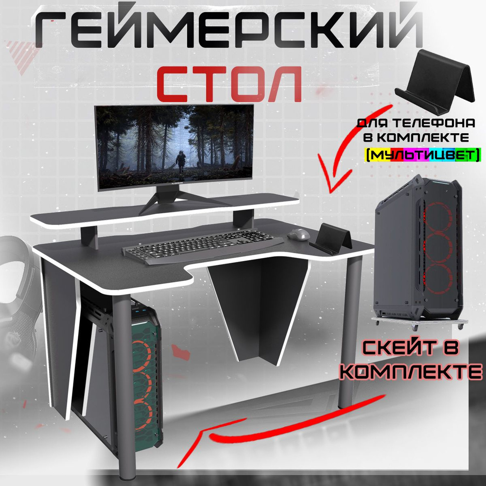 Игровой компьютерный стол PROGamer Геймерский компьютерный стол+стойка под  монитор_002_123_73, 110х72х73 см - купить по выгодным ценам в  интернет-магазине OZON (346931384)