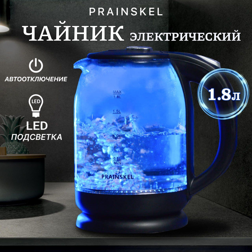 Купить электрический чайник Prainskel EK, Стекло по низкой цене: отзывы ...