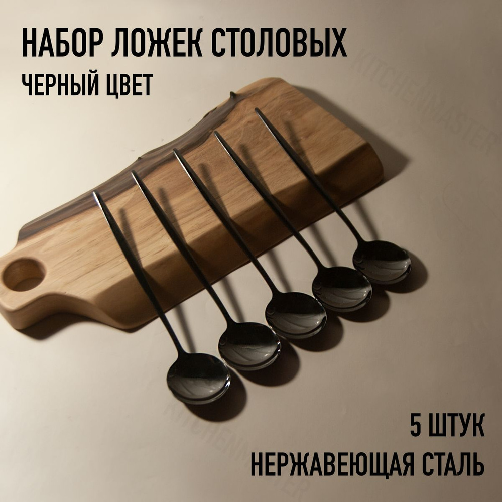 KitchenMaster Ложка столовая, 5 предм. #1