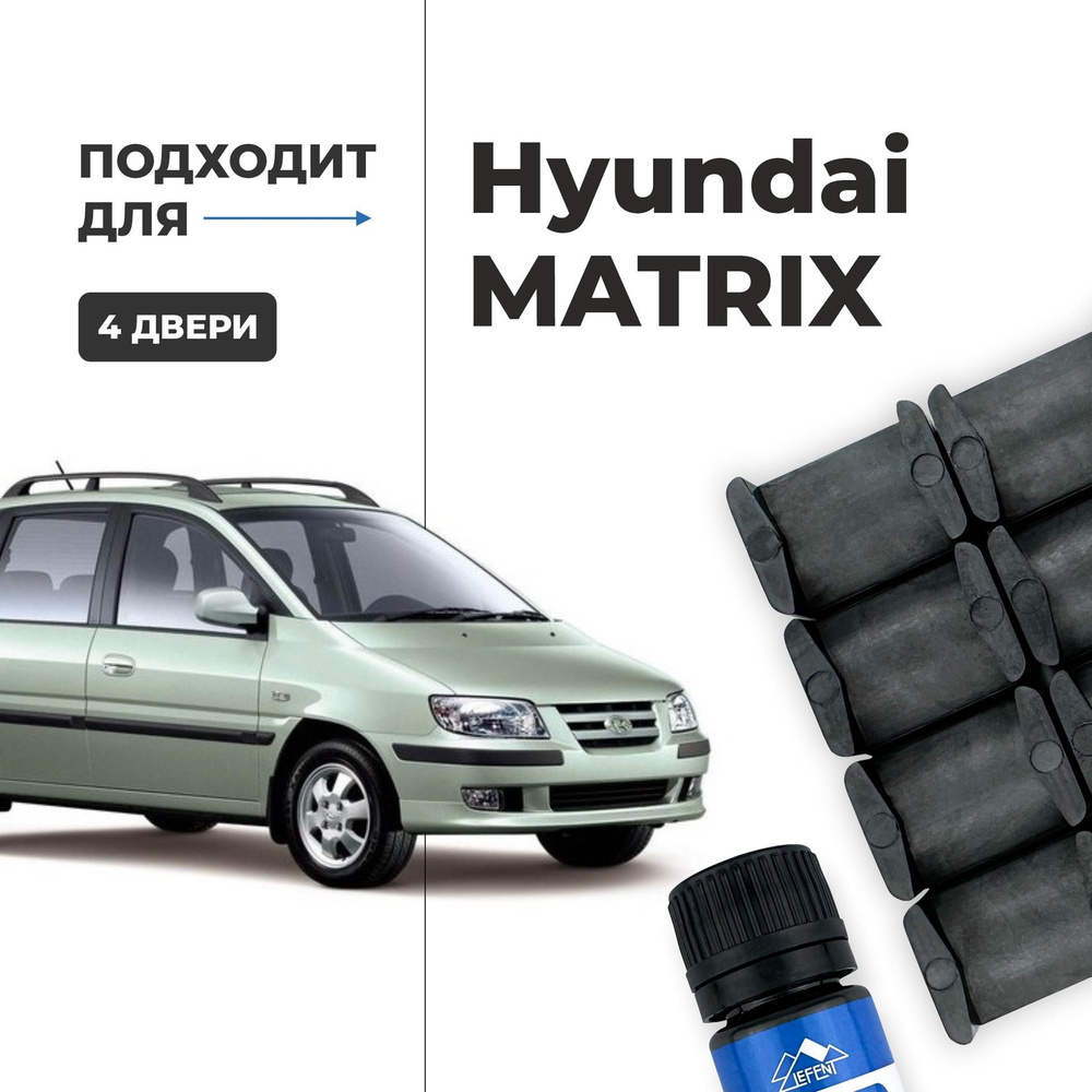 Ремкомплект ограничителей на 4 двери Hyundai MATRIX, Кузов FC - 2001-2010.  Комплект ремонта фиксаторов Хендай, Хундай Матрикс - купить с доставкой по  выгодным ценам в интернет-магазине OZON (1178236686)