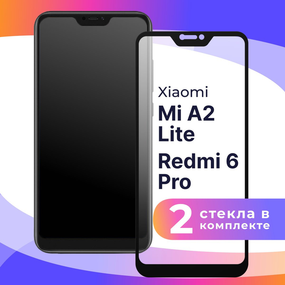 Комплект из 2 шт. Полноэкранное защитное 3D стекло для телефона Xiaomi Mi  A2 Lite и Redmi 6 Pro / Противоударное закаленное стекло на Сяоми Ми А2  Лайт и Редми 6 Про /