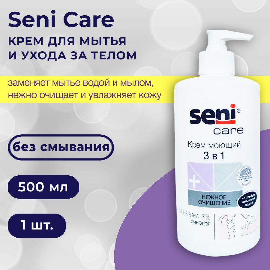 Крем Seni Care (Сени Кейр) моющий 3 в 1, для мытья и ухода за телом без воды, 500 мл  #1