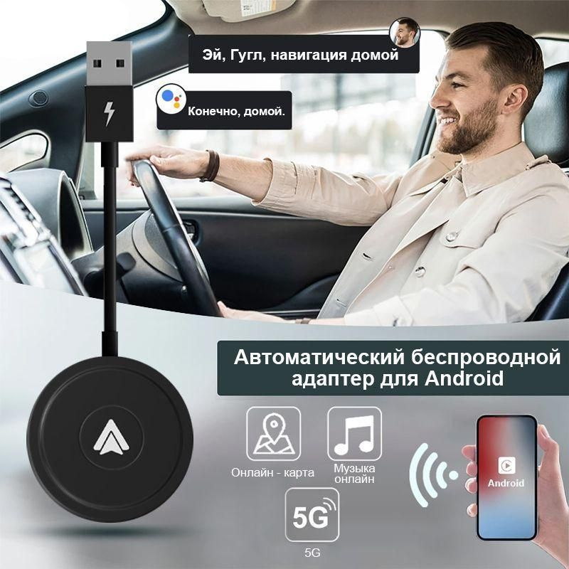 Беспроводной адаптер Android Auto для автомобиля, черный, Plug and Play ...