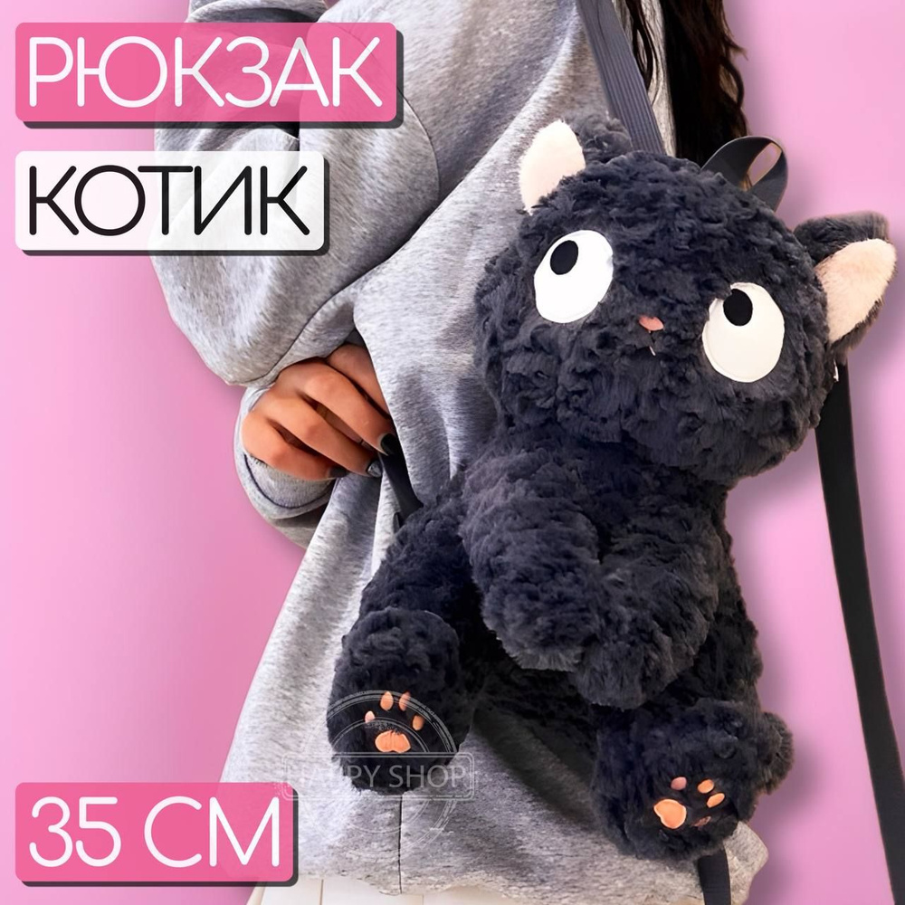 Плюшевый рюкзак детский для девочки Котик / мягкая игрушка Кот  #1