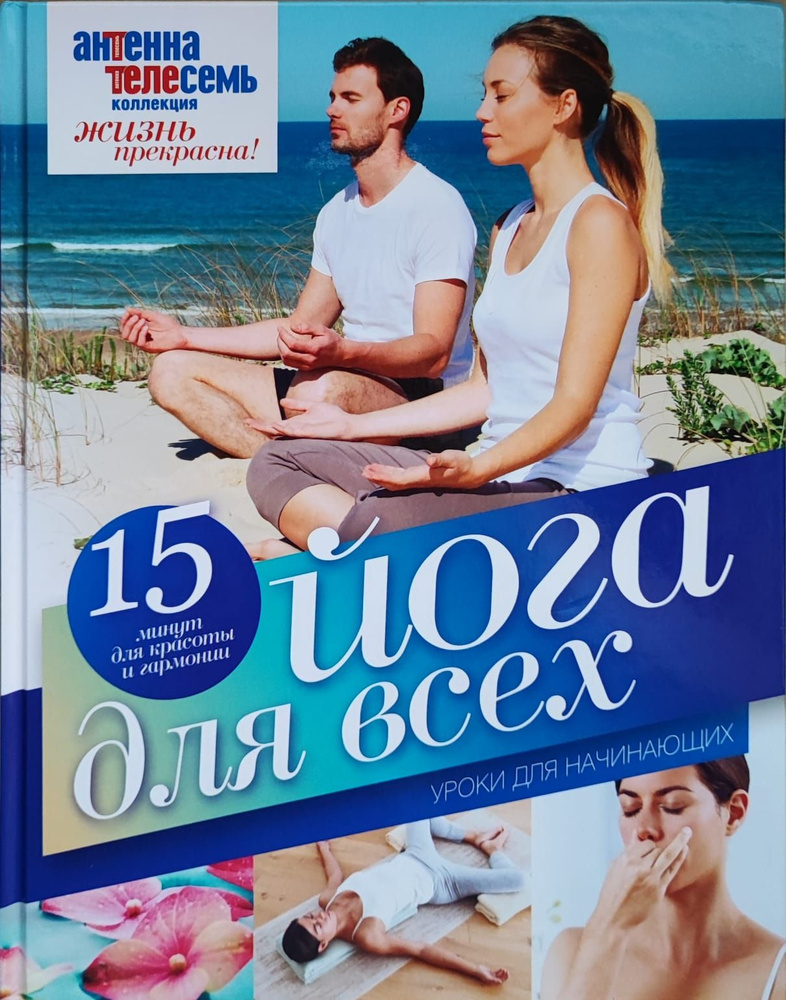 Йога для всех. Уроки для начинающих | Браун Кристина - купить с ...